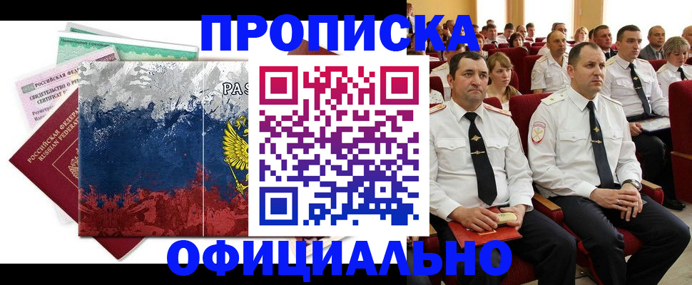 регистрация в Черноголовке